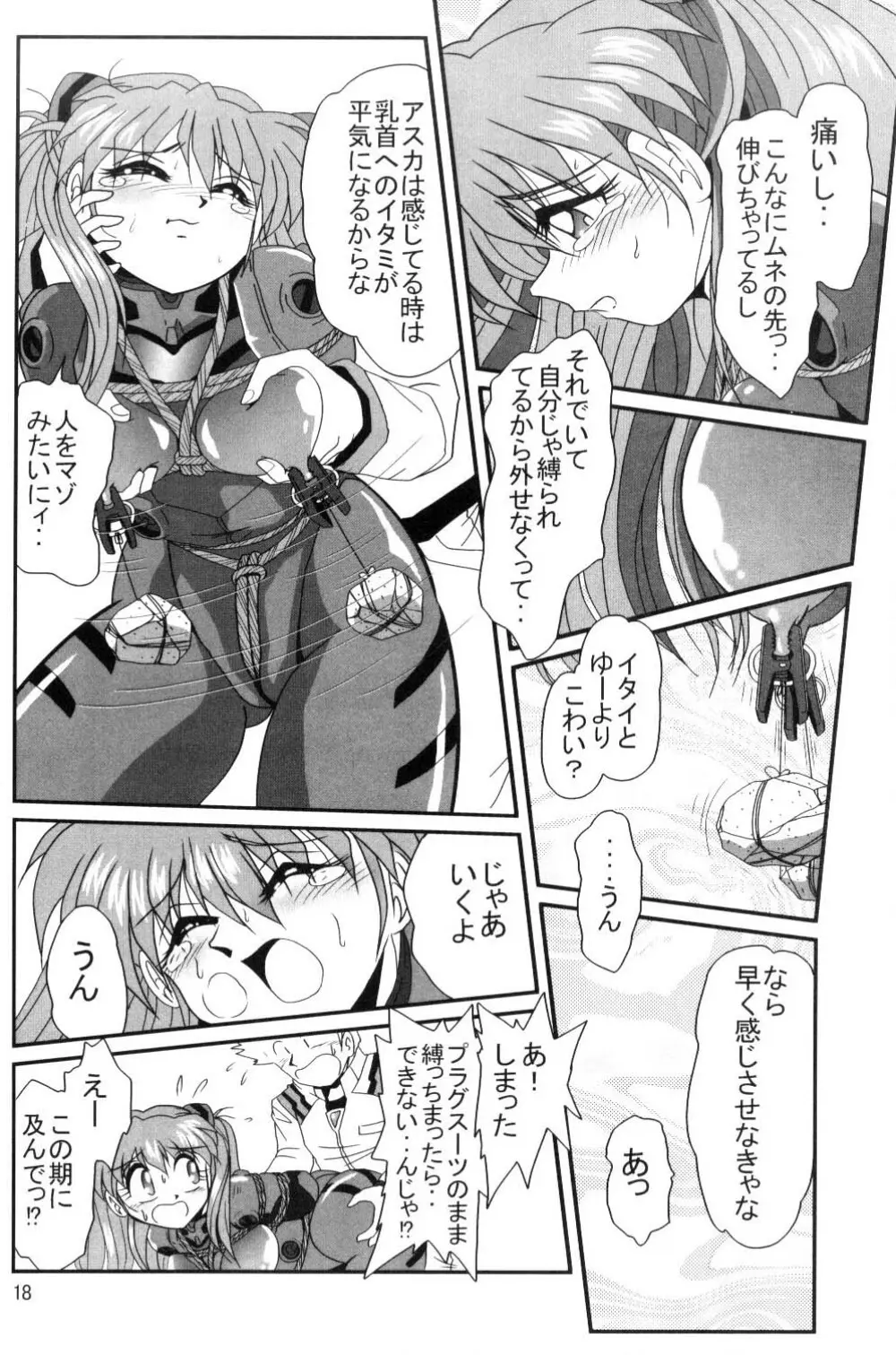 セカンド宇宙計画 17ページ