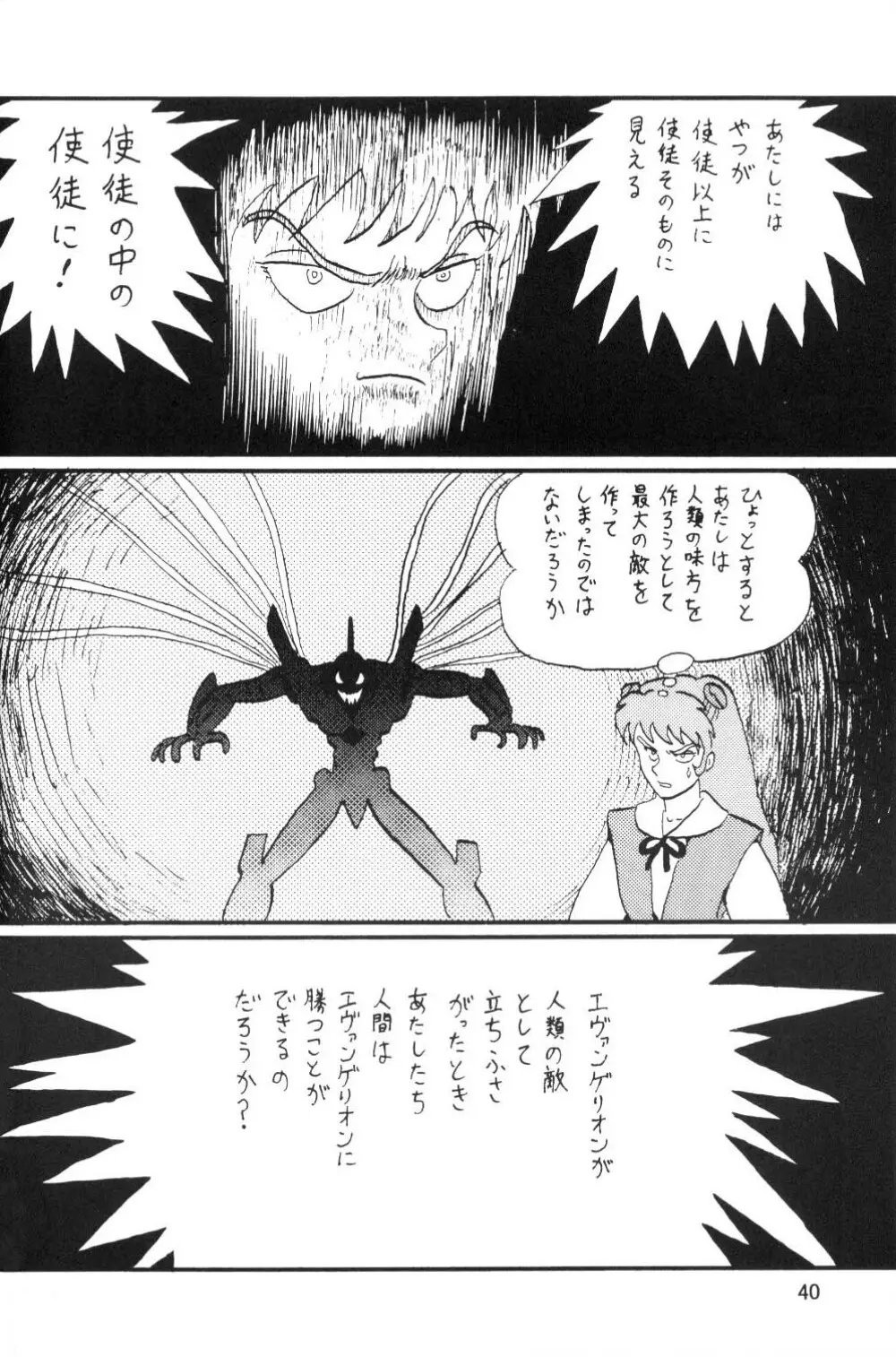 セカンド宇宙計画 39ページ