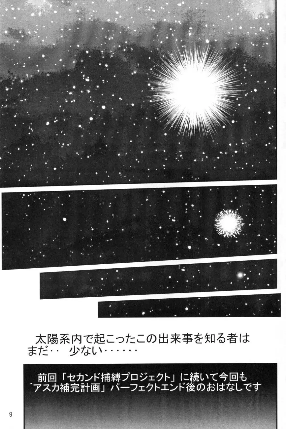 セカンド宇宙計画 8ページ