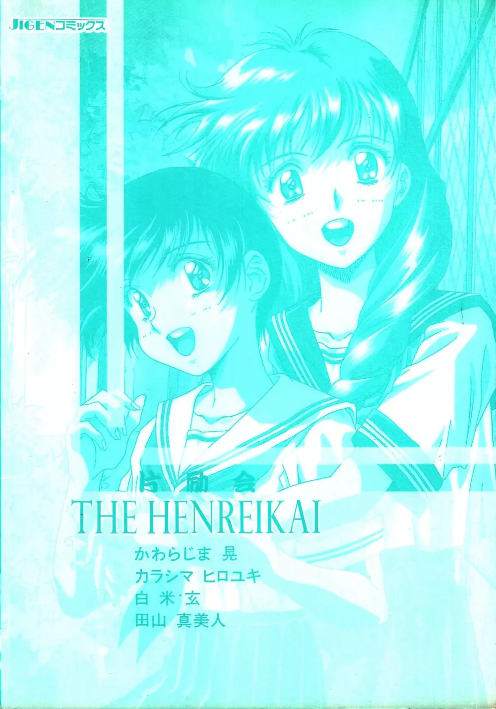 The Henreikai 165ページ