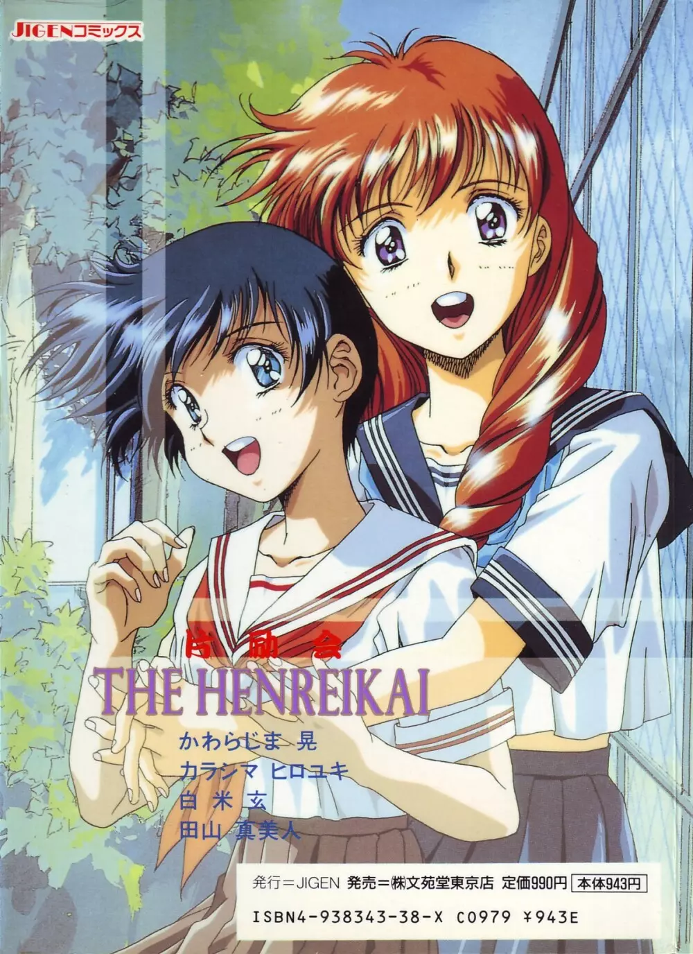 The Henreikai 166ページ