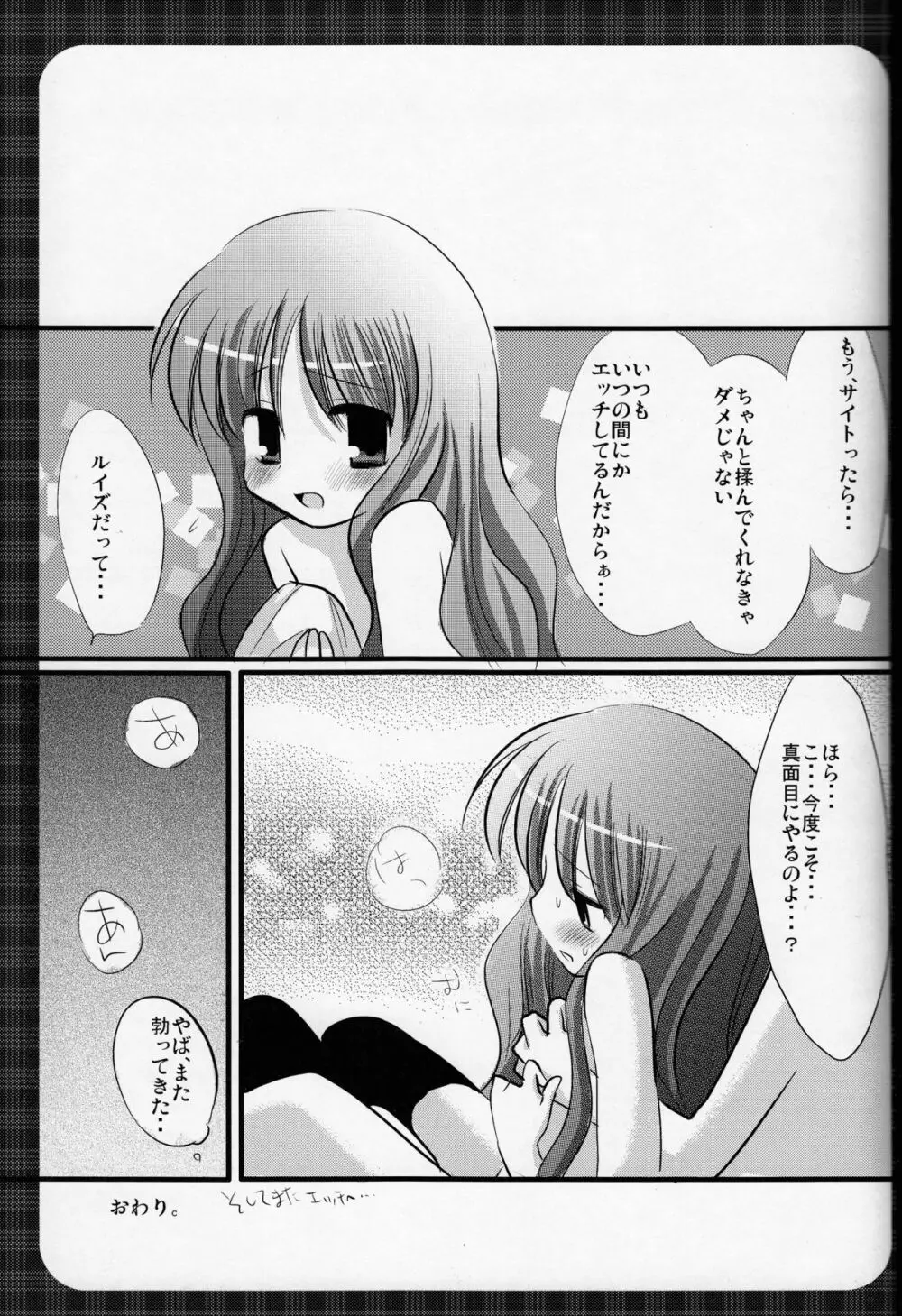 おっぱいとルイズ 16ページ