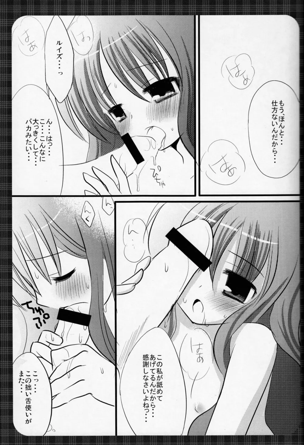 おっぱいとルイズ 9ページ