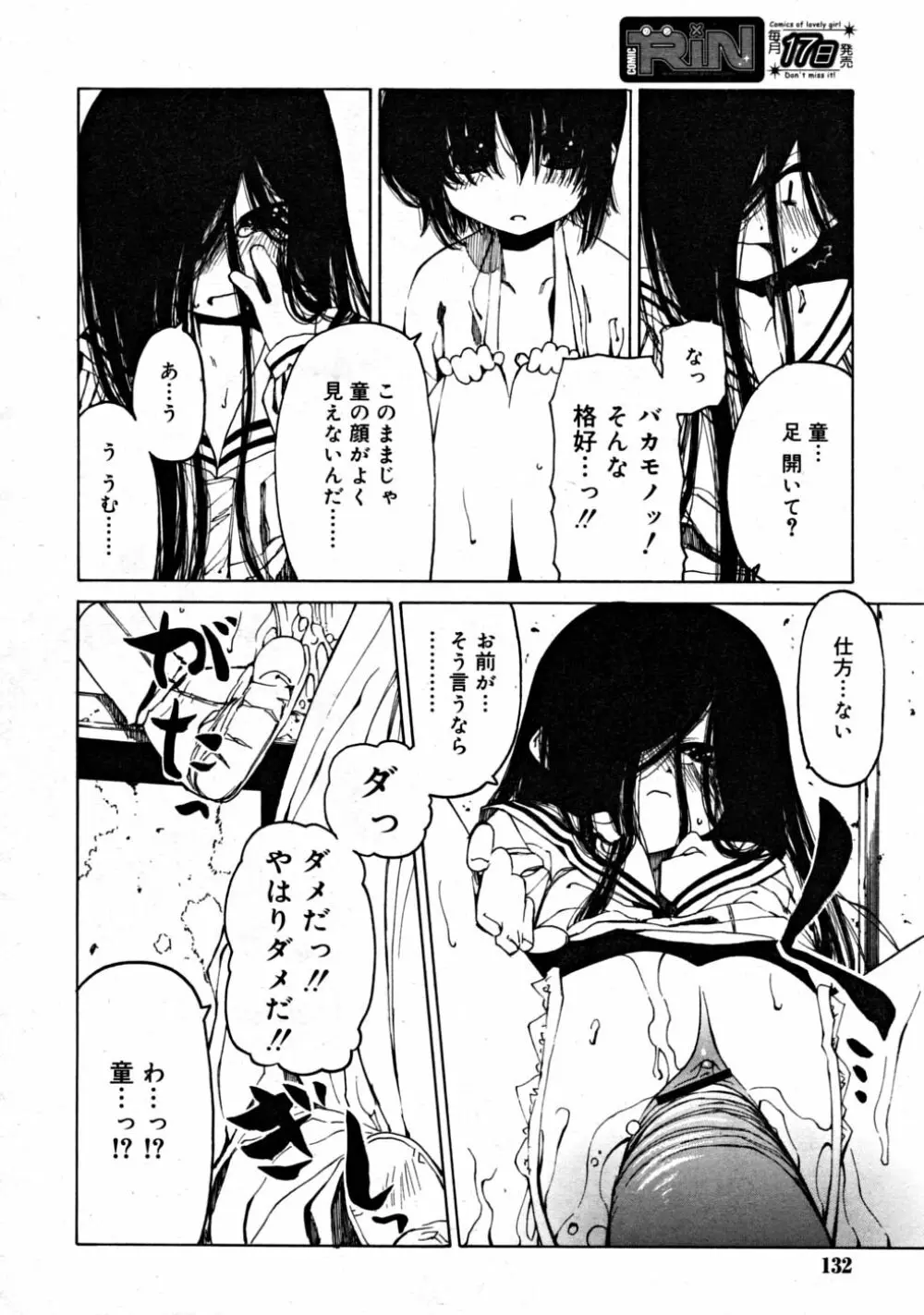 COMIC RiN 2008-08 Vol.44 132ページ