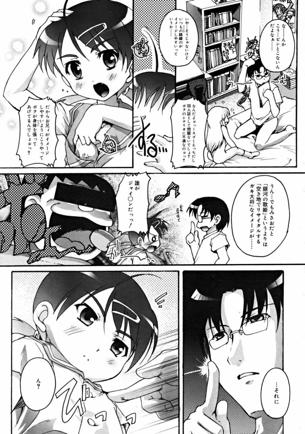 COMIC RiN 2008-08 Vol.44 143ページ