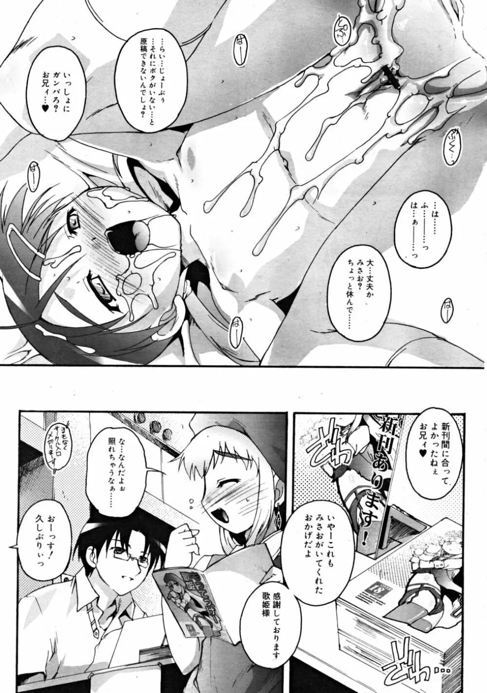 COMIC RiN 2008-08 Vol.44 159ページ