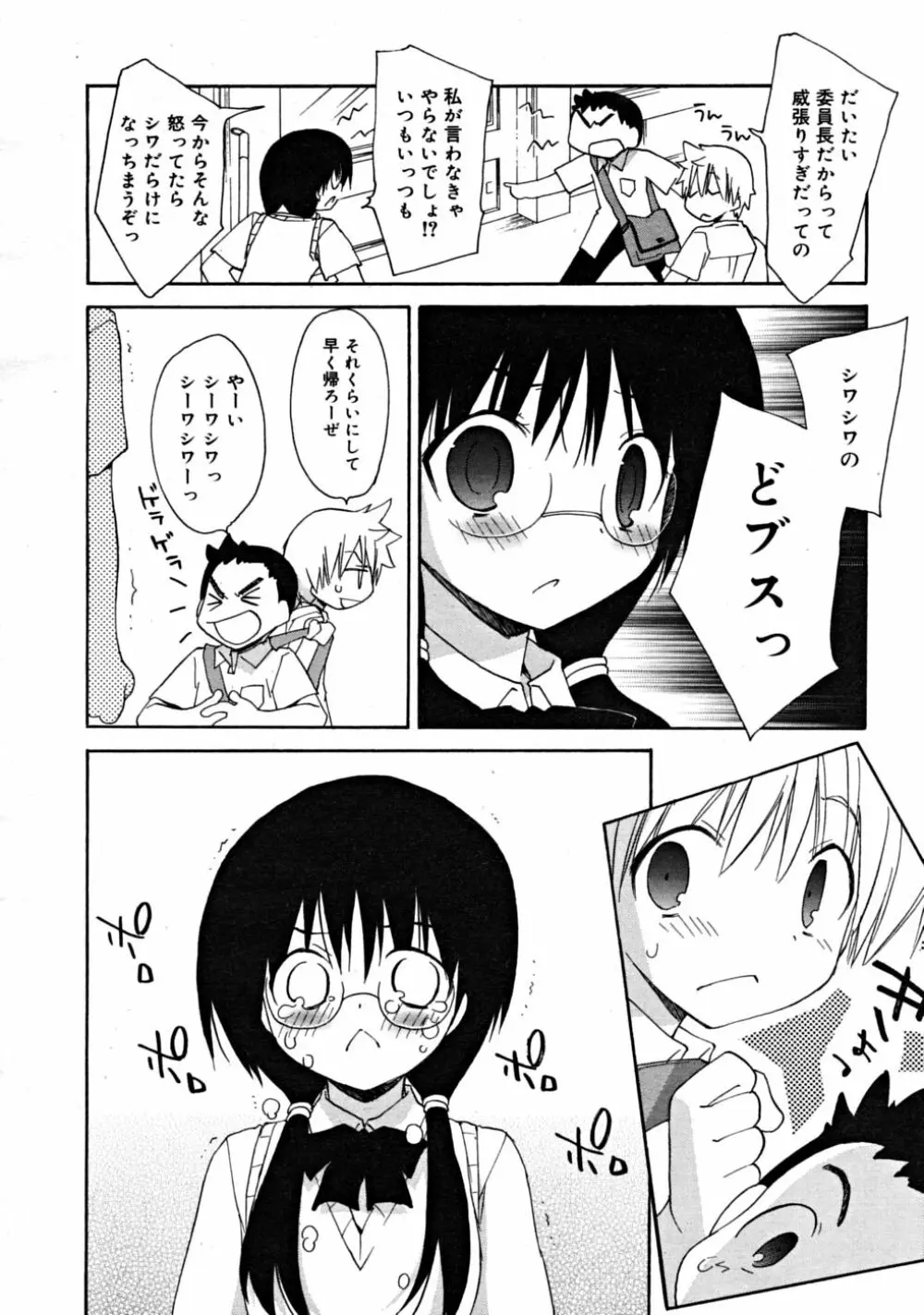 COMIC RiN 2008-08 Vol.44 164ページ