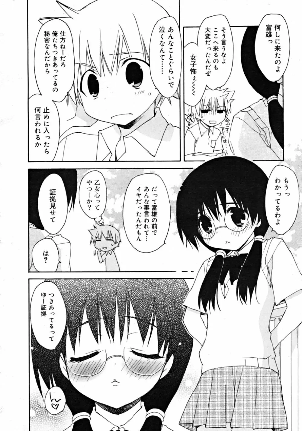 COMIC RiN 2008-08 Vol.44 166ページ