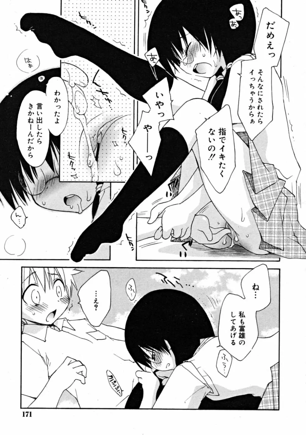 COMIC RiN 2008-08 Vol.44 171ページ