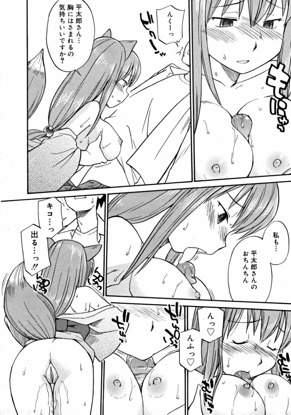 COMIC RiN 2008-08 Vol.44 184ページ