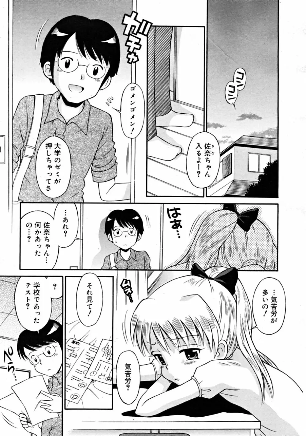 COMIC RiN 2008-08 Vol.44 255ページ