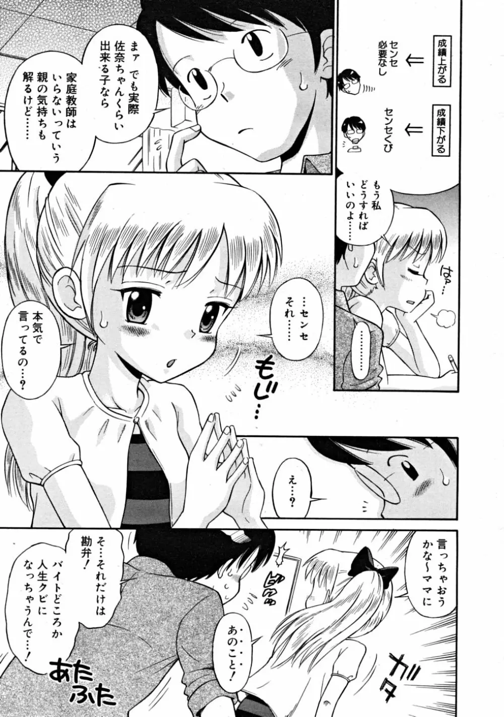 COMIC RiN 2008-08 Vol.44 257ページ