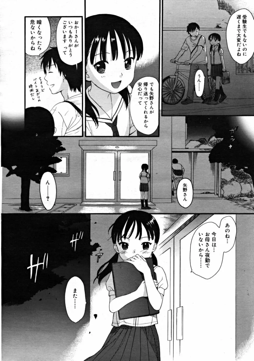 COMIC RiN 2008-08 Vol.44 28ページ