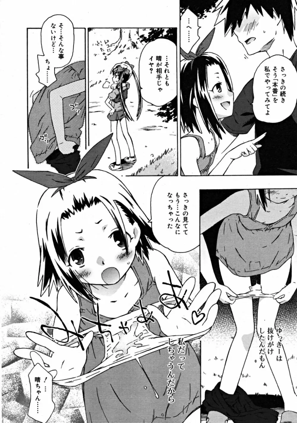 COMIC RiN 2008-08 Vol.44 280ページ