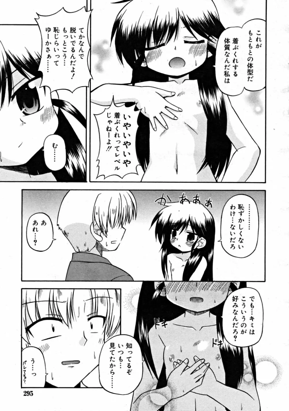 COMIC RiN 2008-08 Vol.44 295ページ