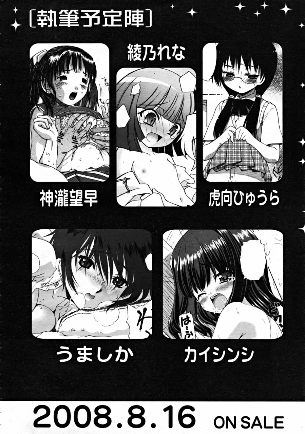 COMIC RiN 2008-08 Vol.44 328ページ