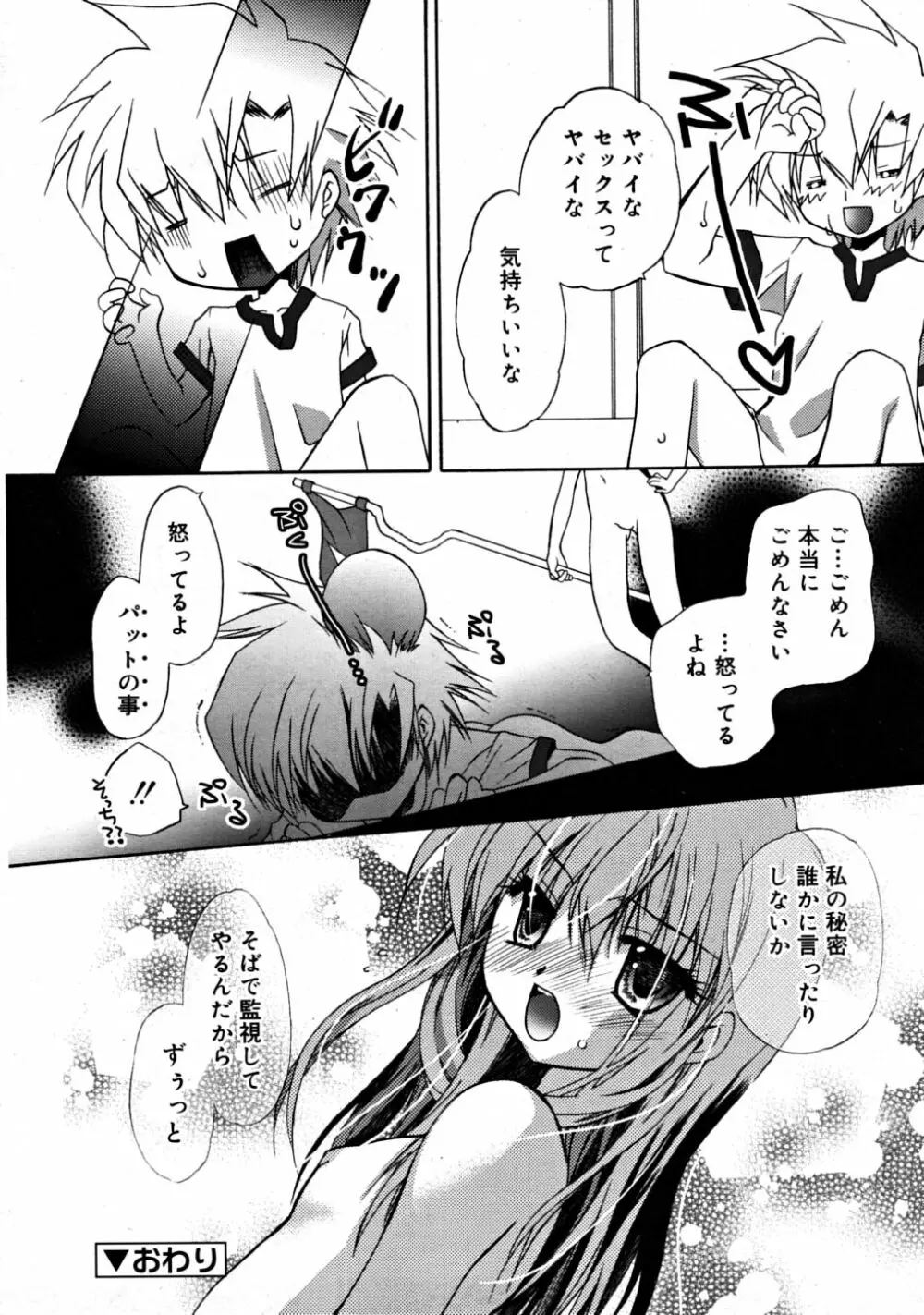 COMIC RiN 2008-08 Vol.44 66ページ