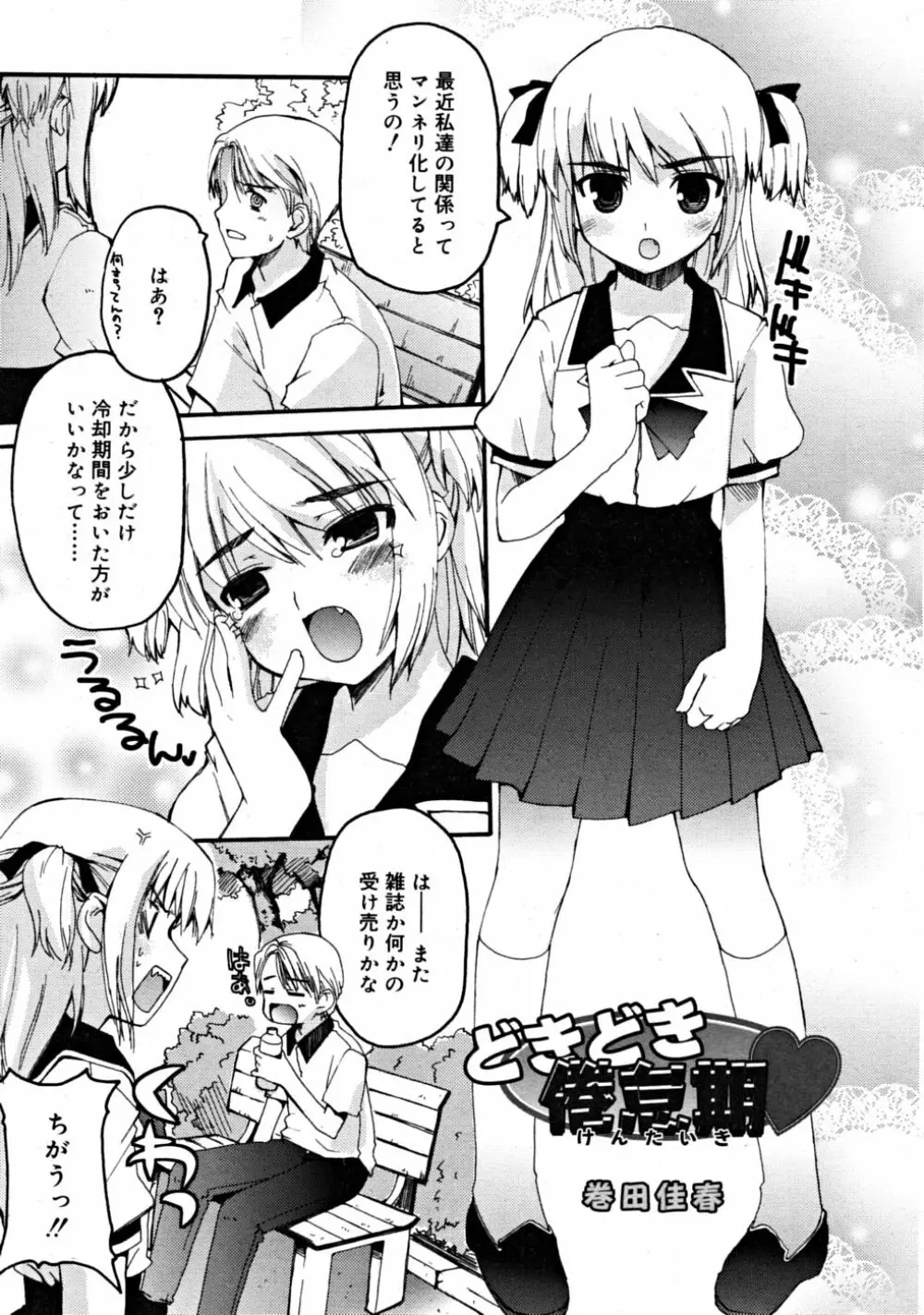 COMIC RiN 2008-08 Vol.44 93ページ