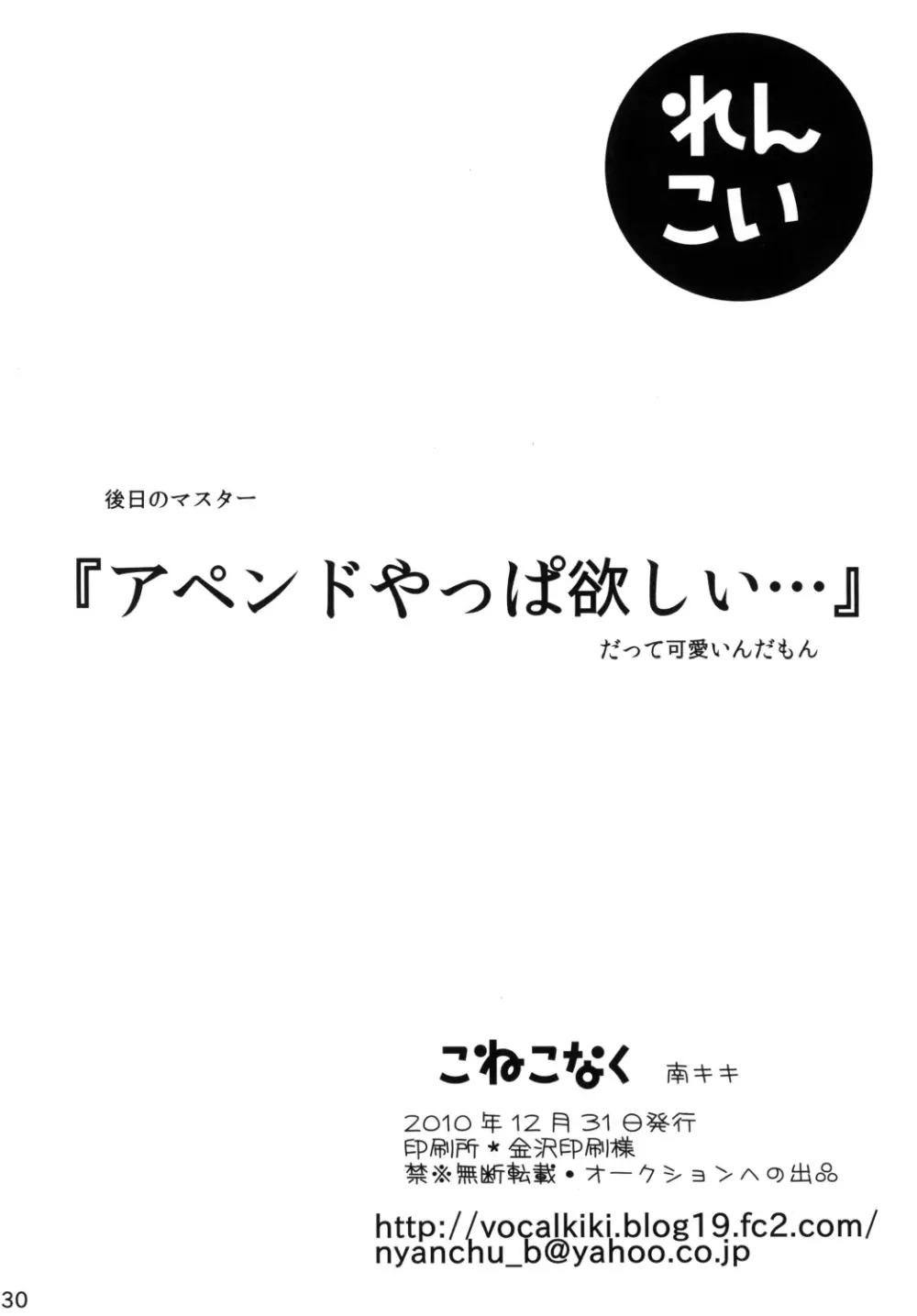 こいれん 29ページ