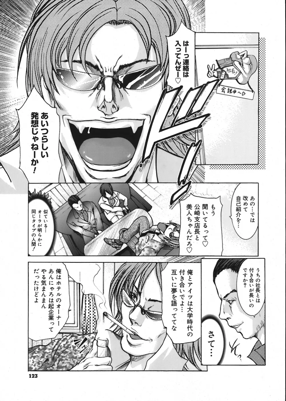 COMIC Mega GOLD Vol.06 123ページ