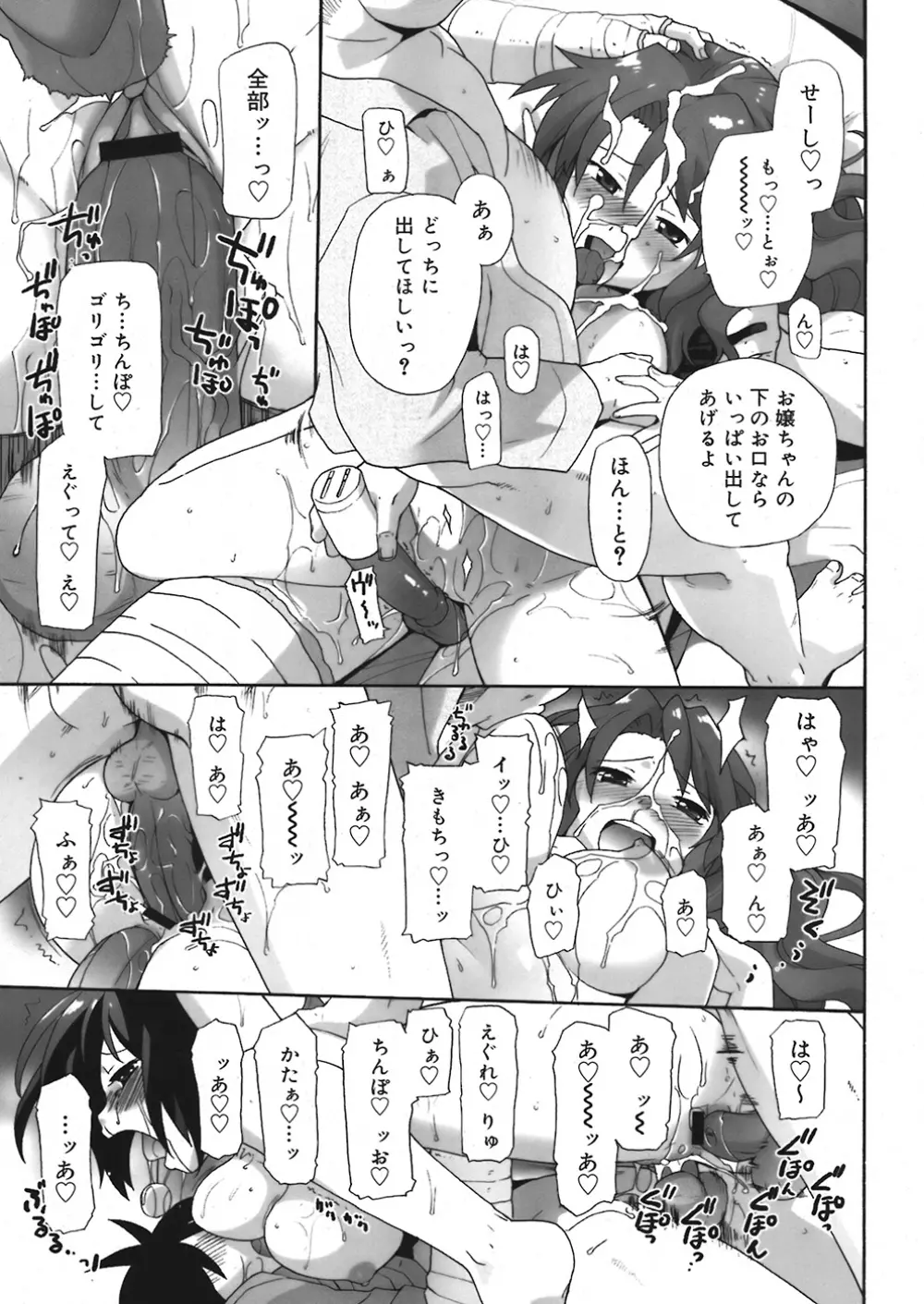 COMIC Mega GOLD Vol.06 187ページ