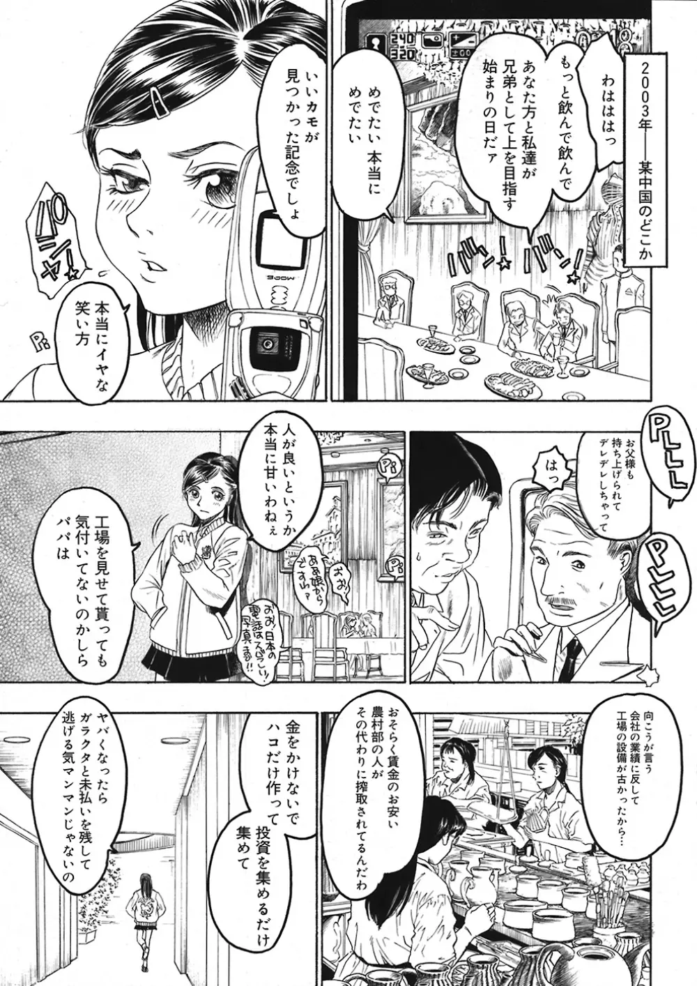 COMIC Mega GOLD Vol.06 19ページ