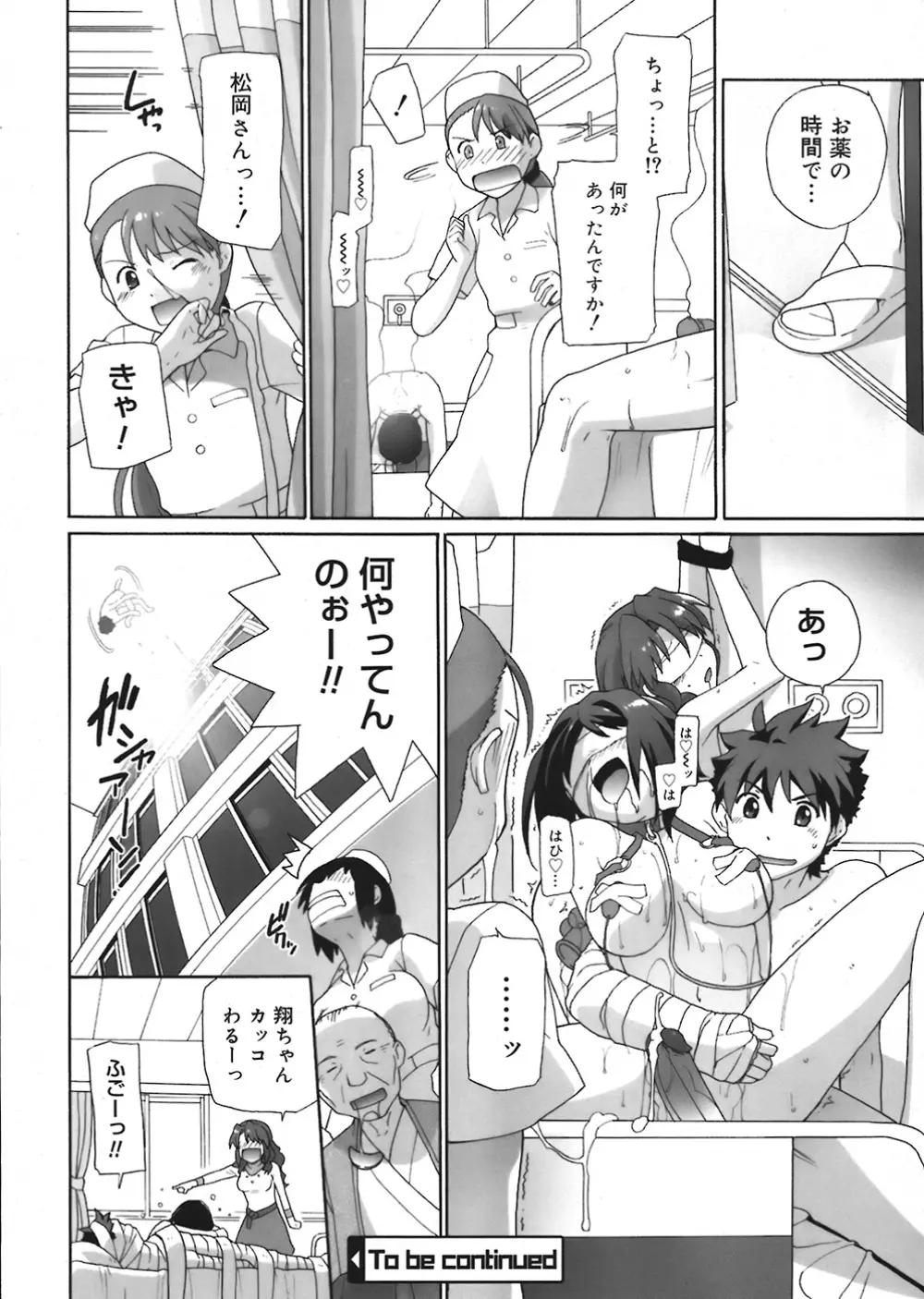 COMIC Mega GOLD Vol.06 190ページ