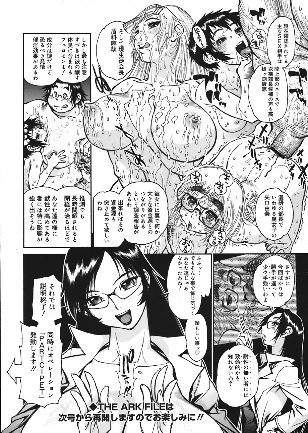 COMIC Mega GOLD Vol.06 210ページ