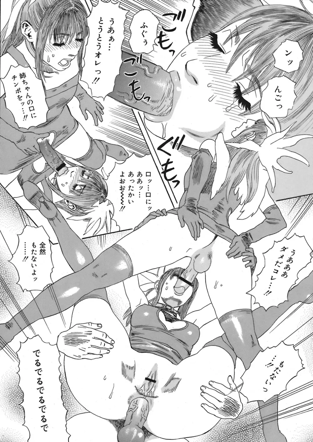 COMIC Mega GOLD Vol.06 229ページ