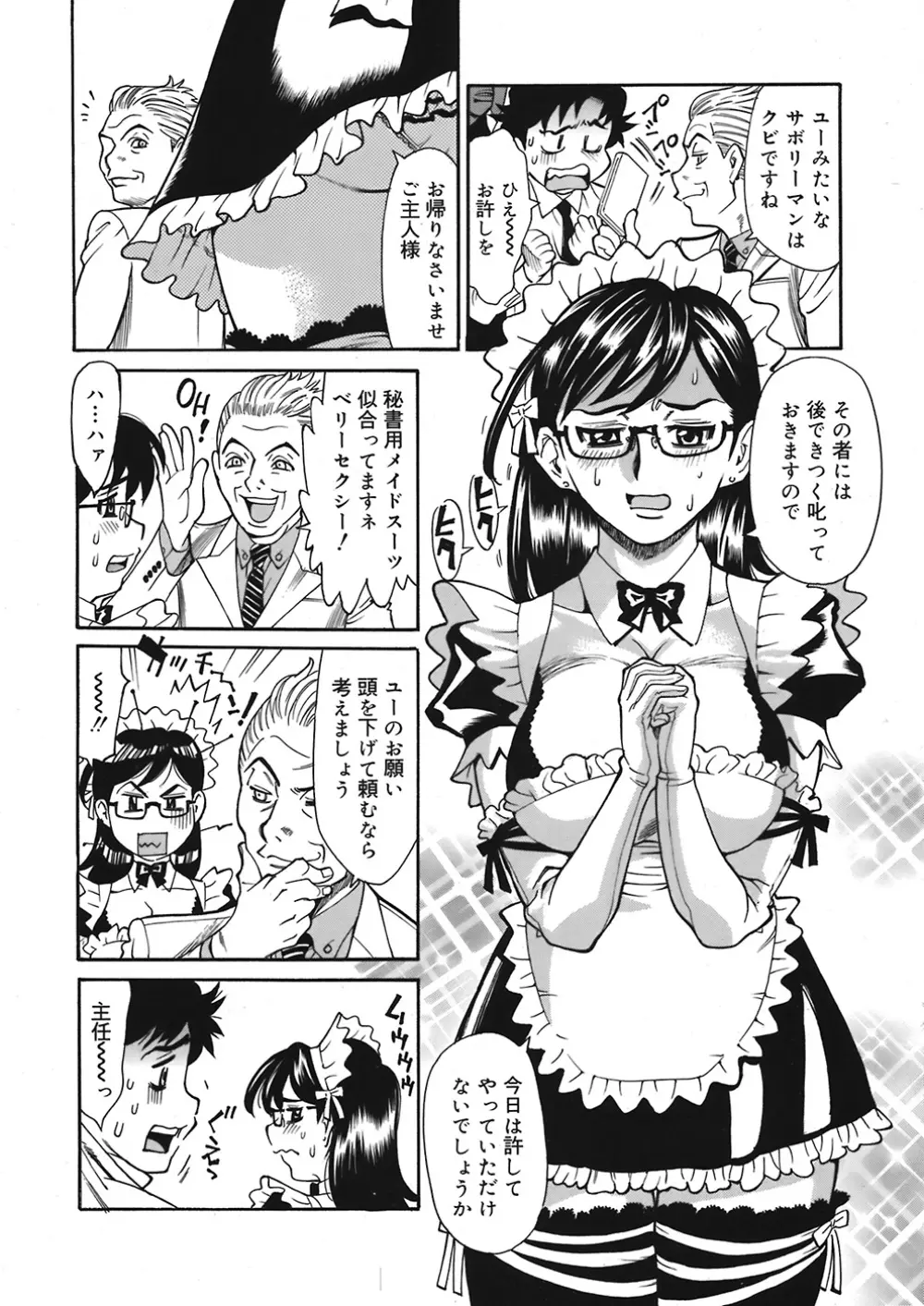 COMIC Mega GOLD Vol.06 236ページ