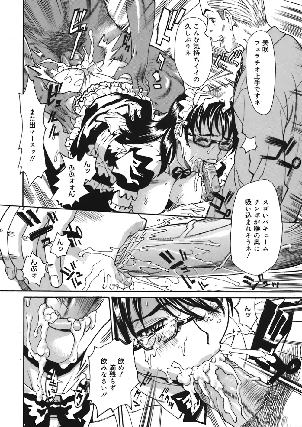 COMIC Mega GOLD Vol.06 246ページ