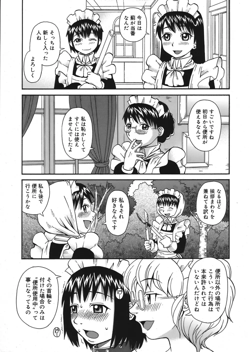 COMIC Mega GOLD Vol.06 285ページ