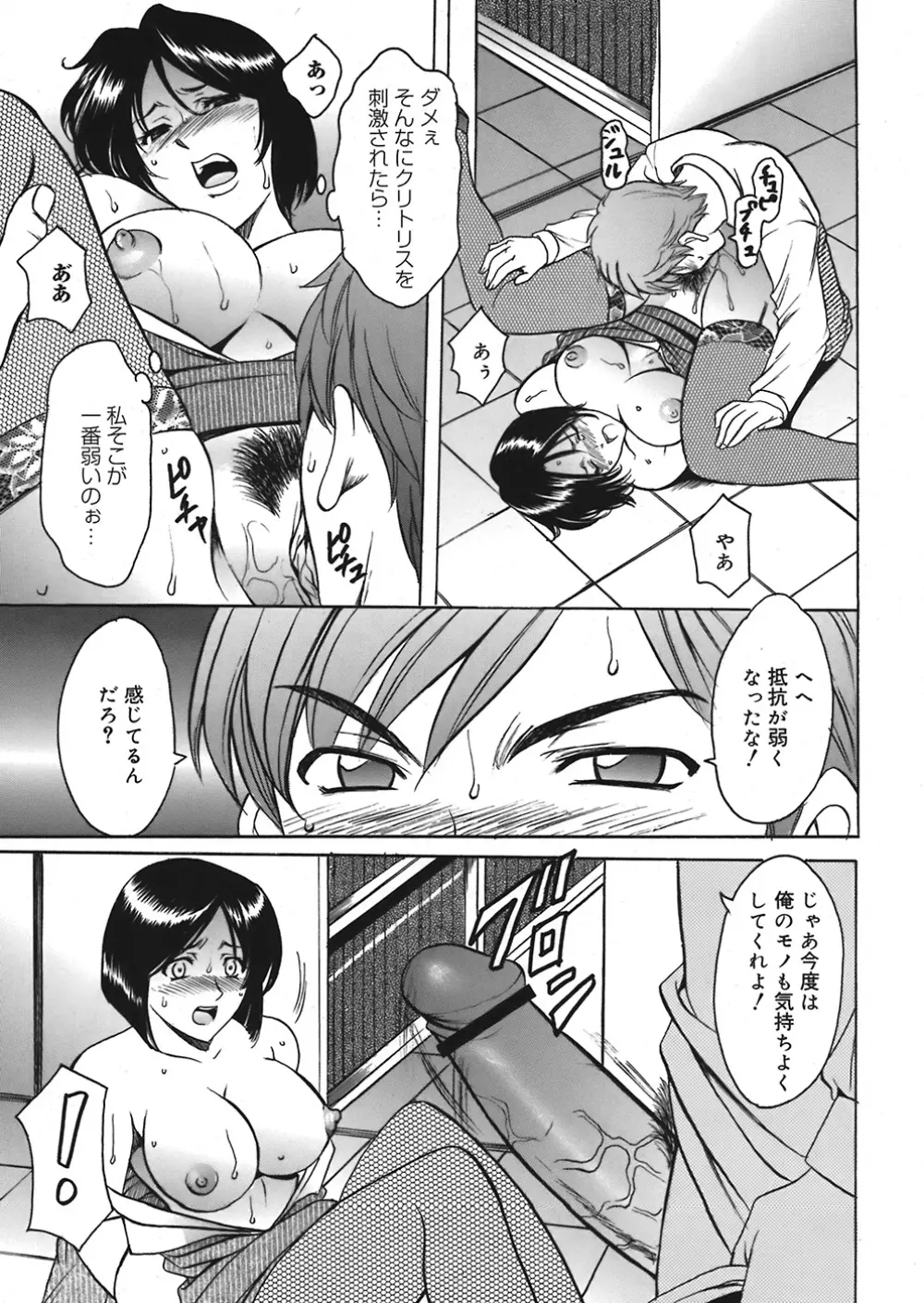 COMIC Mega GOLD Vol.06 301ページ