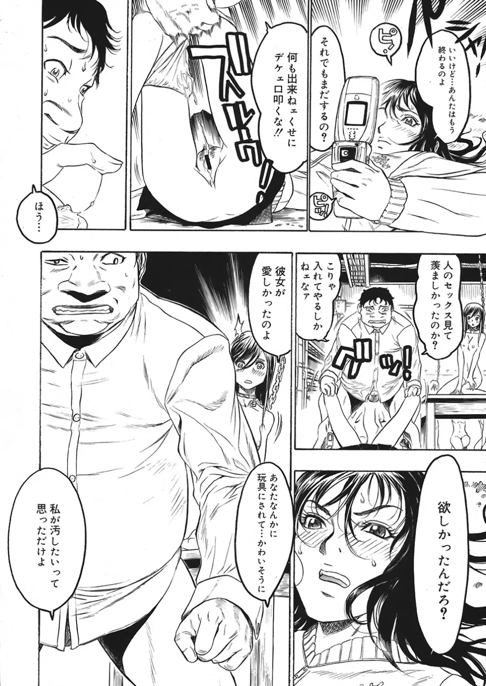 COMIC Mega GOLD Vol.06 34ページ