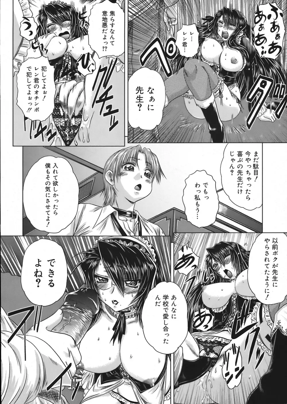 COMIC Mega GOLD Vol.06 54ページ