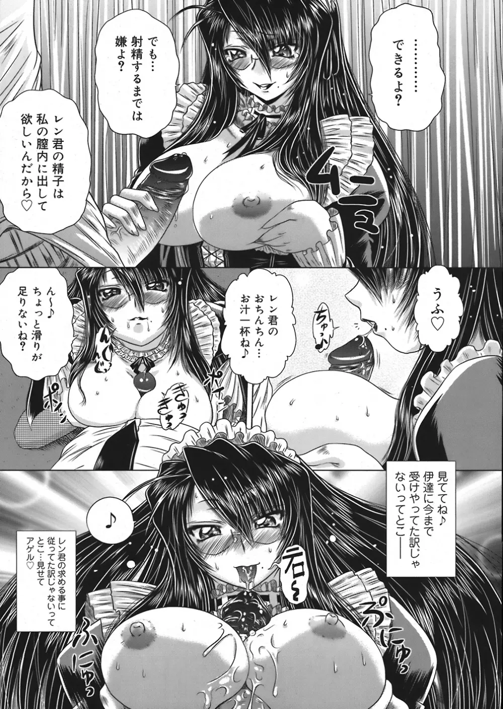 COMIC Mega GOLD Vol.06 55ページ