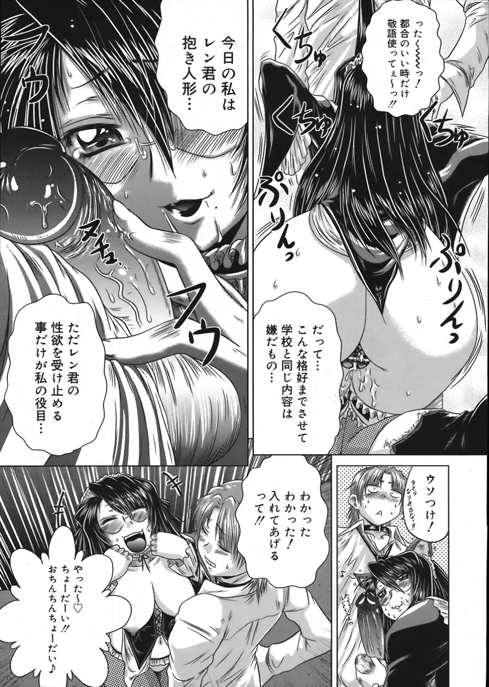 COMIC Mega GOLD Vol.06 57ページ