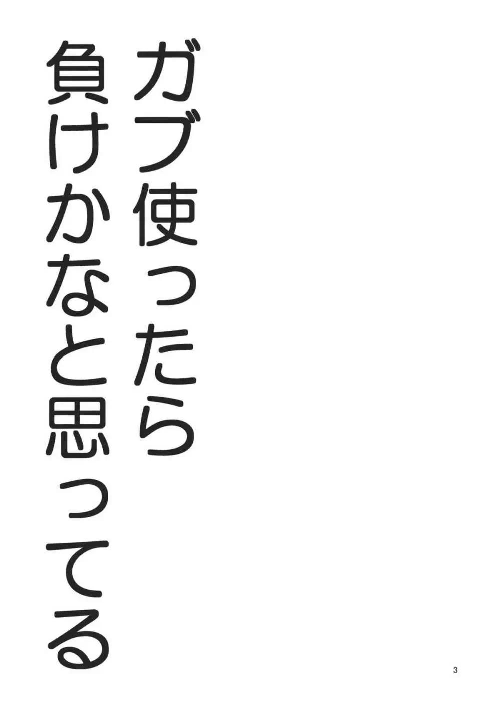 華扇ちゃんの禁欲道場 3ページ