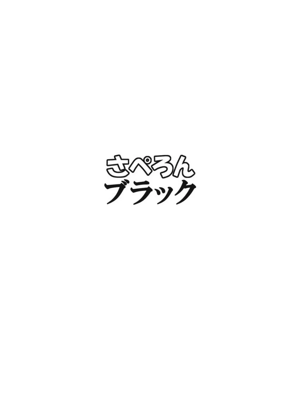 華扇ちゃんの禁欲道場 40ページ