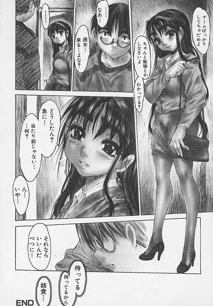 全身粘膜少女 148ページ