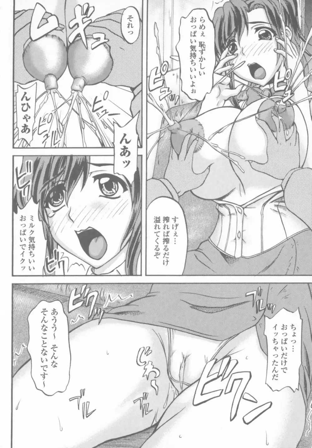 爆乳輪舞 100ページ