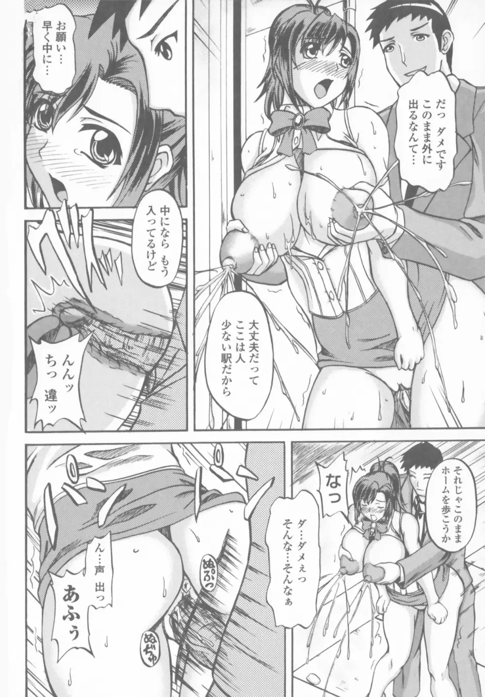 爆乳輪舞 104ページ