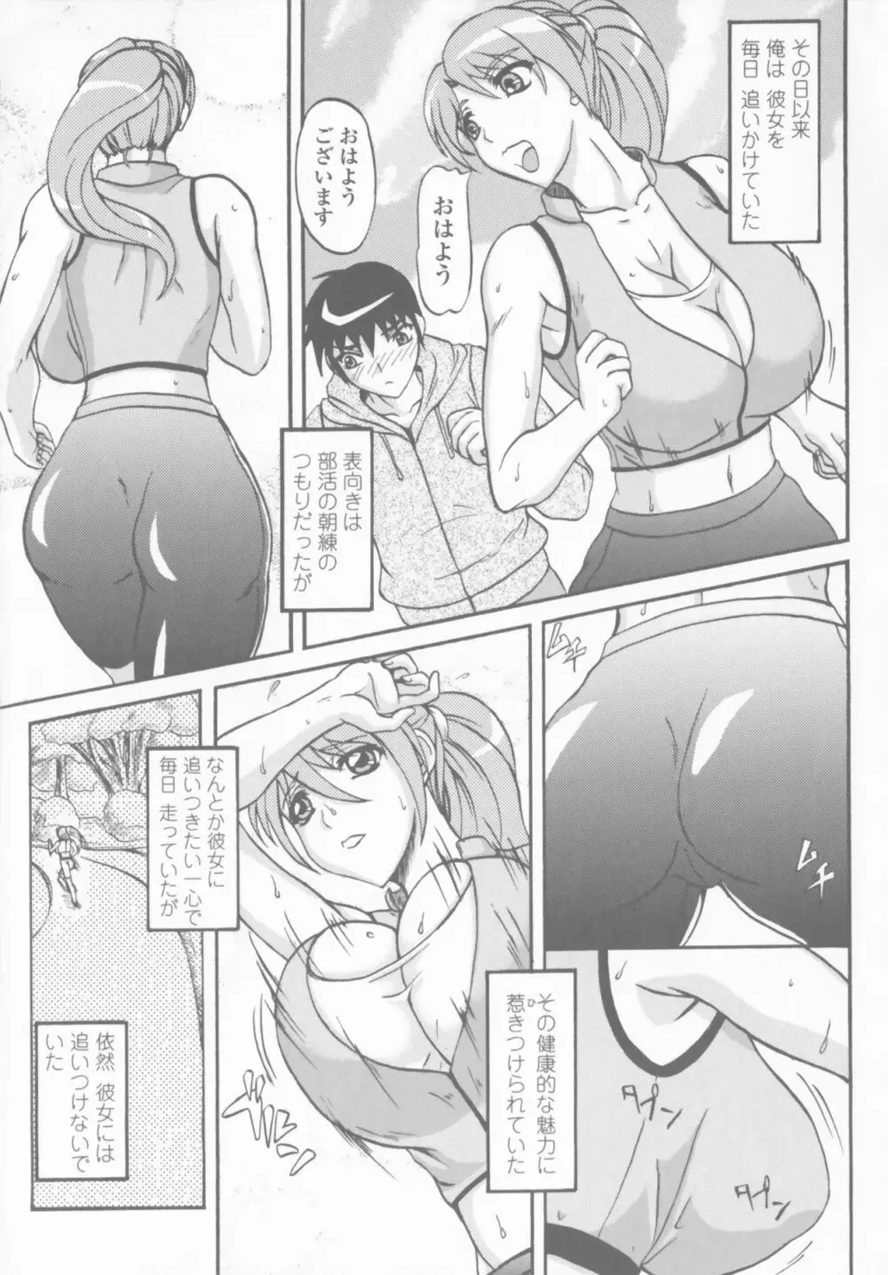 爆乳輪舞 143ページ