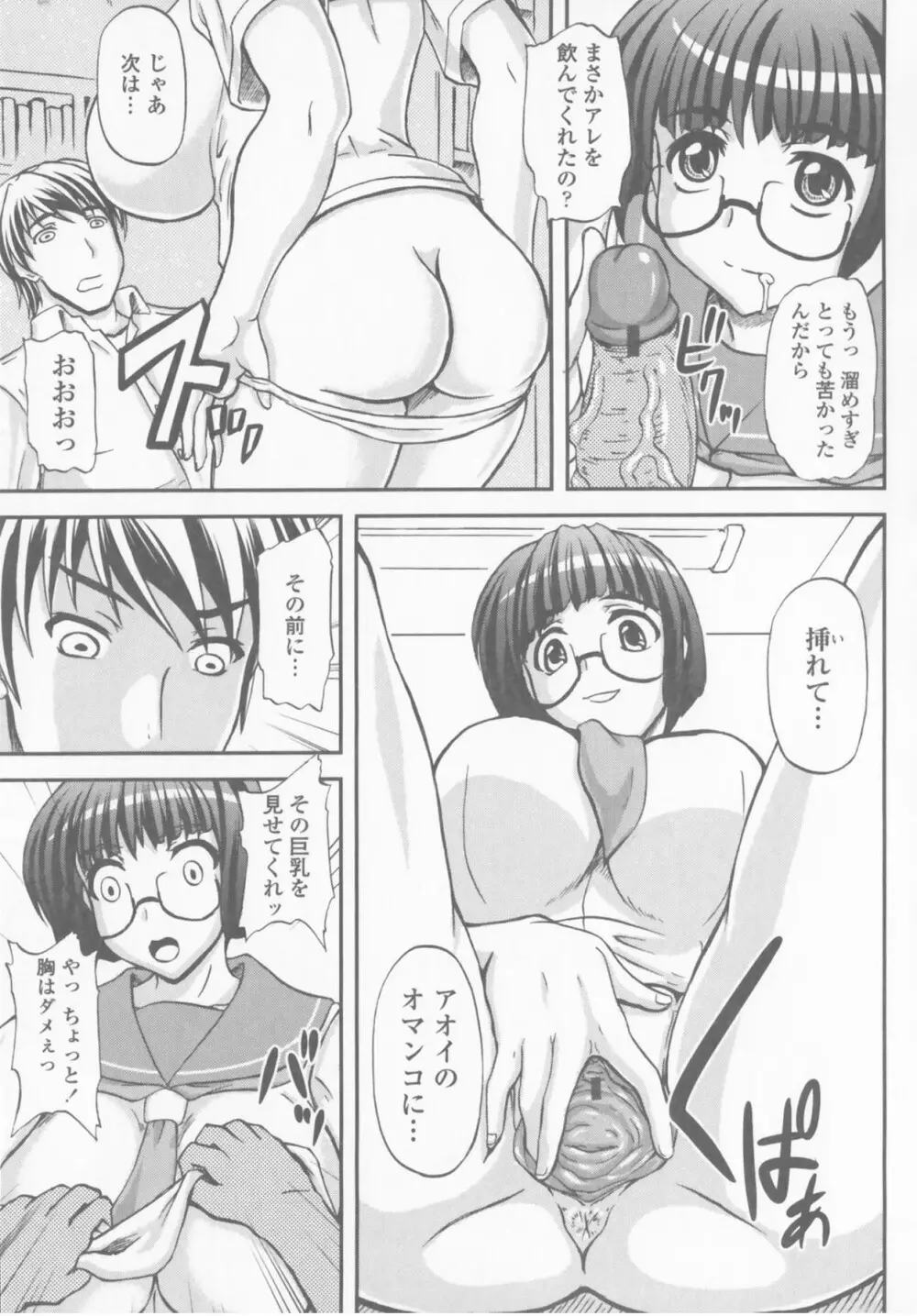 爆乳輪舞 49ページ