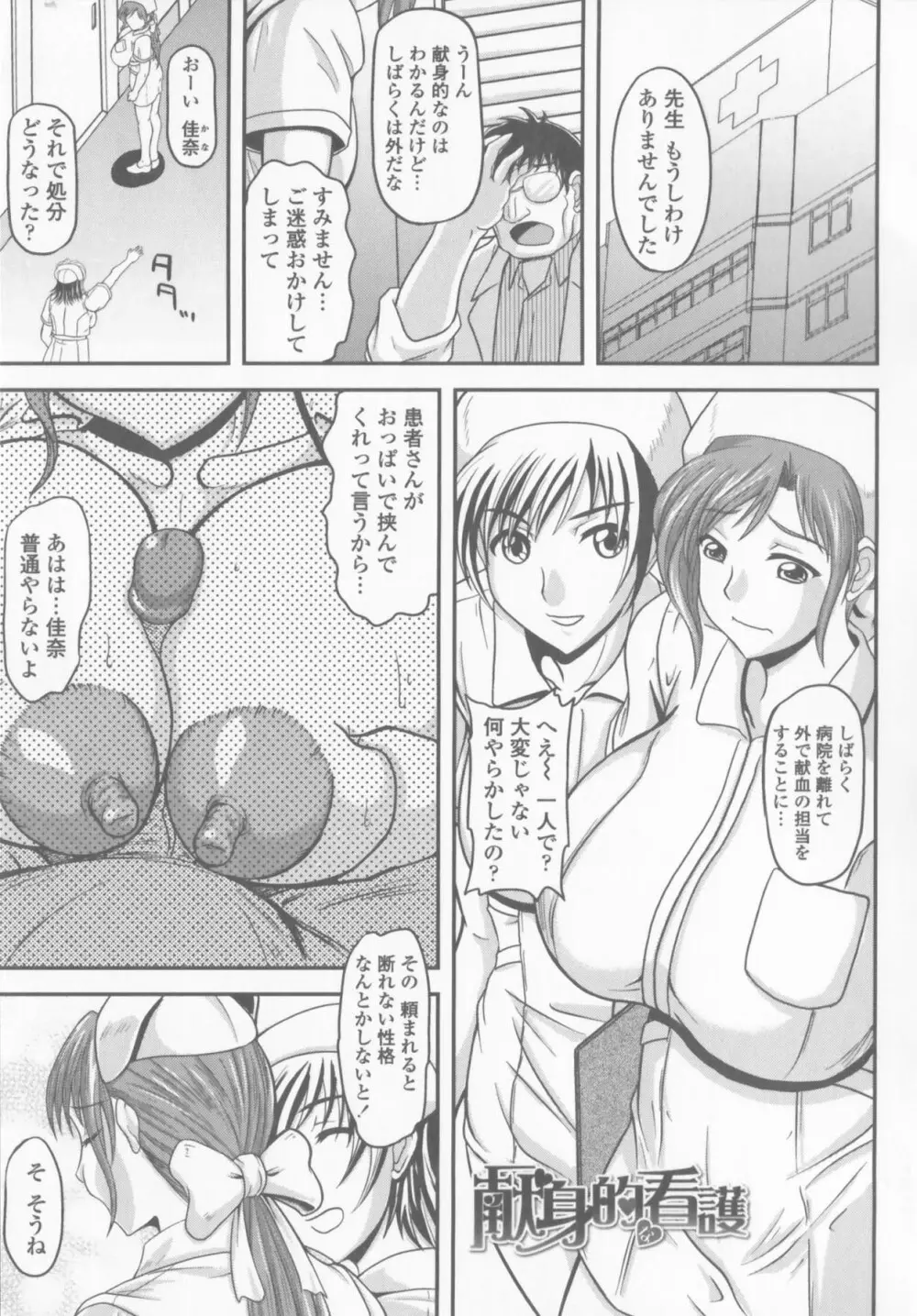 爆乳輪舞 61ページ