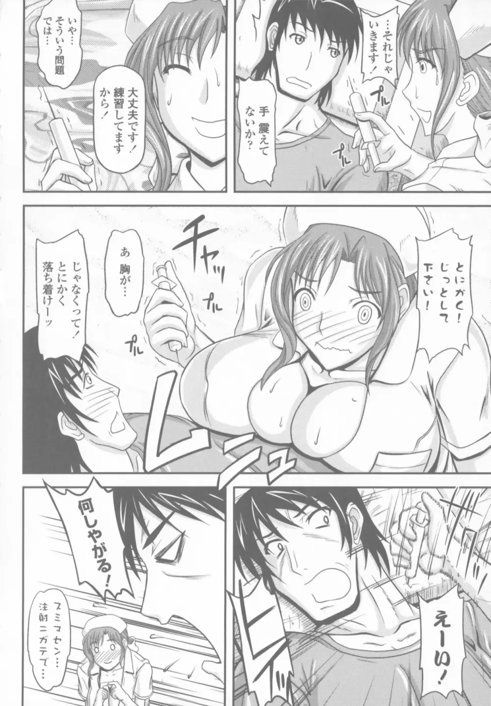 爆乳輪舞 64ページ