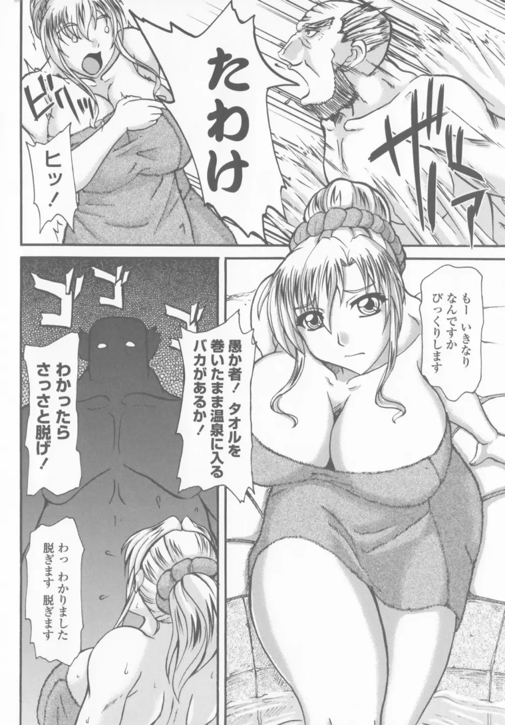 爆乳輪舞 78ページ