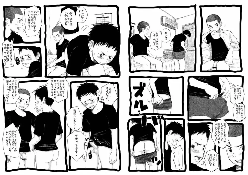 せんせーとご主人さま 2限目 13ページ