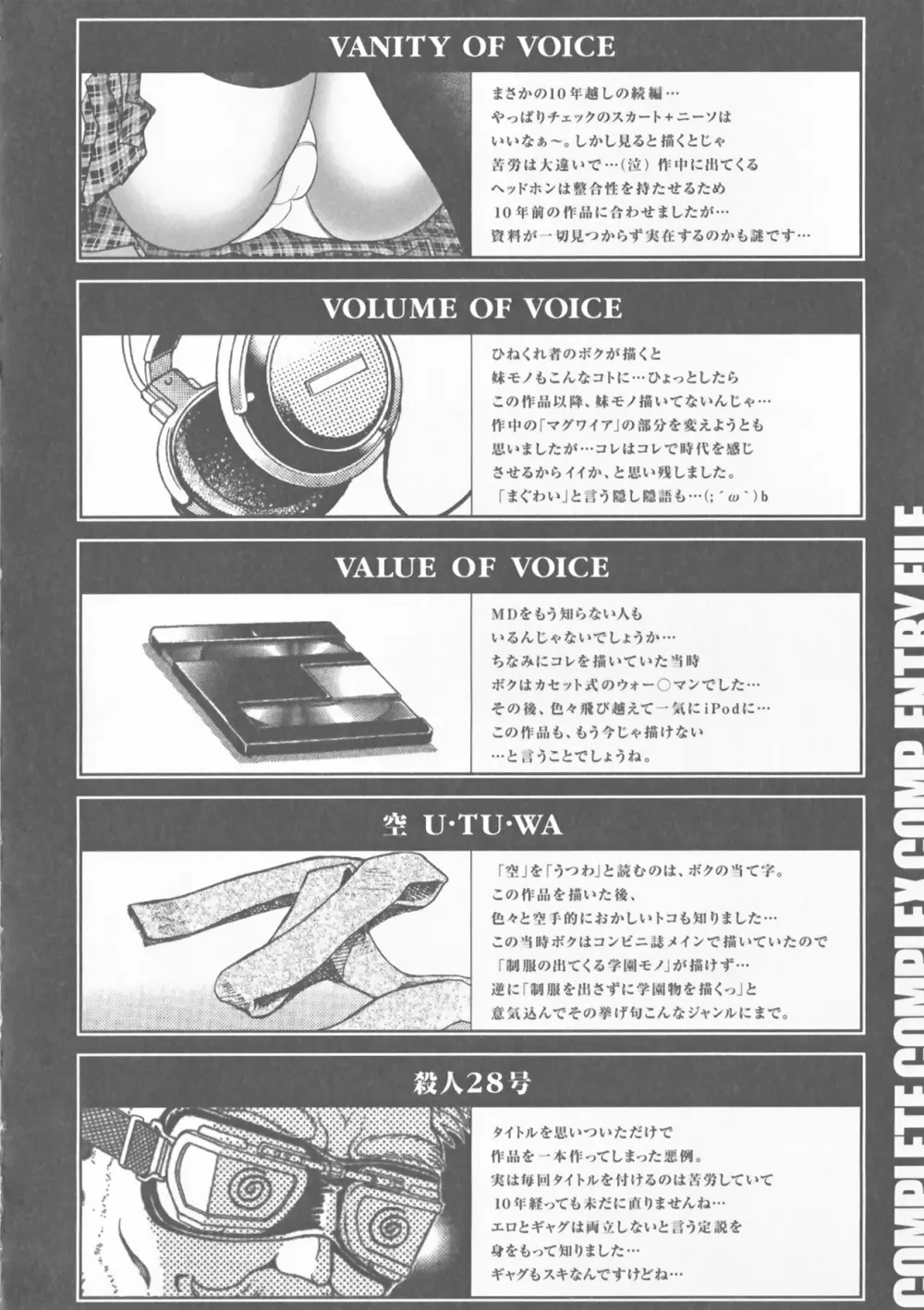 COMPLETE COMPLEX COMP. 新装版 205ページ