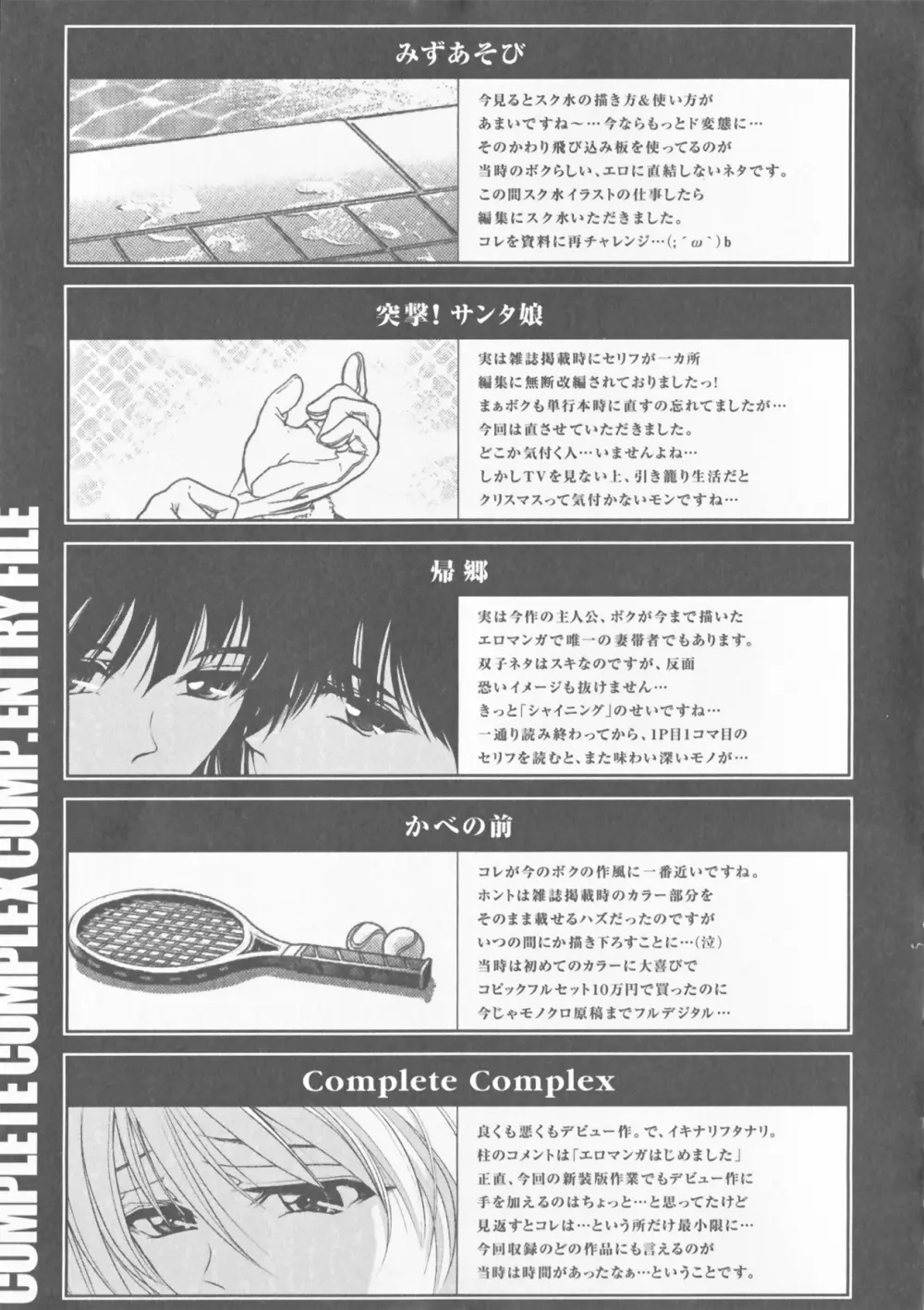 COMPLETE COMPLEX COMP. 新装版 206ページ